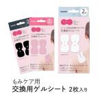 マクセル maxell【もみケア】低周波治療器 交換用ゲルシート 2枚入 MXTS-200GELW2P ホワイト 肩こり 低周波マッサージ