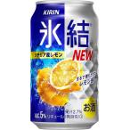 キリン 氷結 シチリア