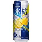 キリン 氷結 シチリア�