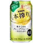 キリン 本搾りチュー�