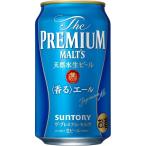 サントリー ザ・プレミアムモルツ香るエール 350ml×24本×2ケース (48本) 一部地域送料無料