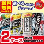 選べるチューハイ サ�