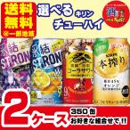 選べるチューハイ キ