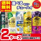 選べるチューハイ キ�