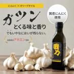 にんにく オリーブオイル 無添加 健康 美容 200ml アホエンオイル ガーリックオイル ギフト おしゃれ 母の日 人気 国産にんにく