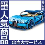 ブロック互換 レゴ 互換品 レゴプルバック車 スーパーカーブガッティ車 互換品 スポーツ車 ダッジチャレンジャーSRT車 ダッジ・チャージャー車 プレゼント