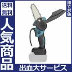 充電式チェーンソー 小型チェンソー マキタ 18Vバッテリー互換対応  4/6寸小型マキタ 家庭用 女性 強力 片手 軽量 木工切断 枝切り 伐採 ポータブル