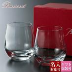 バカラ グラス 結婚祝い 名入れ ペア 正規品 シャトーバカラSセット 300ml 2個 2客 2809867 Baccarat 食器 グラスセット