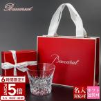 バカラ グラス エクラ タンブラー Baccarat イヤータンブラー 1客 2815366 結婚祝い 記念品 プレゼント ギフト 通販 母の日