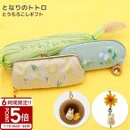 となりのトトロ とうもろこしギフトセット となりのトトロ グッズ ジブリ グッズ トトロ ジブリ 母の日 とうもろこし がま口ポーチ マルチポーチ トトロ グッズ