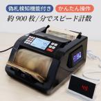 【送料無料】マネーカウンター 紙幣カウンター お札数える機械 お金 計算機 円 ドル ユーロ 外貨 カウント