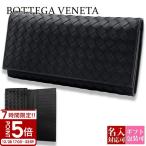 【名入れ可】ボッテガ 財布 ボッテガヴェネタ 長財布 メンズ レディース 本革 ブラック 黒 ファスナー 120697 V47W1 1000 BOTTEGA VENETA 財布