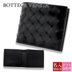 【名入れ可】ボッテガ 財布 ボッテガヴェネタ 二つ折り財布 メンズ 本革 ブラック 592778 V48H2 8803 BOTTEGA VENETA ボッテガ 財布 ブランド ギフト プレゼント