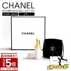 CHANEL シャネル リップバーム ミラー セット ミロワール ドゥーブル ファセット& ココボーム 3g リップ 母の日