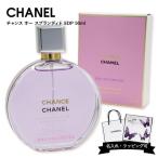 シャネル 香水 CHANEL 香水 フレグランス チャンス オー スプランディド オードゥ パルファム 50ml chanel 香水 シャネル香水チャンス レディース 名入れ