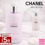 ショッピングシャネル シャネル 2026年新製品 ボディ ローション チャンス オー タンドゥル オー スプランディド 400ml スキンローション ボディミルク ボディクリーム