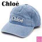 Chloe キャップ クロエ レディース ブランド ベースボールキャップ 帽子 CAP ロゴ刺繍 デニムブルー C20430 Z10 春 夏