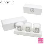 ディプティック キャンドル フレグランスキャンドル ベ フィギエ 正規品 ローズ ギフトセット ミニ 3点セット 70g×3