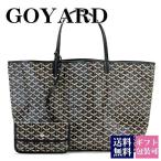 ゴヤール バッグ GOYARD トートバッグ ブラック 黒 黒 AMALOUIS GM 01 NOIR サンルイGM 高級