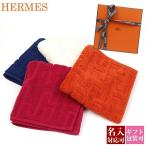 エルメス タオル ハンカチ プレゼント 名入れ 刺繍 HERMES 高級 ハンドタオル カレタオル ステアーズ H103189M 新作 2025年 ギフト ブランド 父の日 実用的