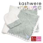 名入れ カシウエア カシウェア kashwere ベビーブランケット 正規品 キャップ セット Baby Blanket-Rugby Center Stripe w/Cap