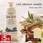 LINC ORIGINAL MAKERS リンクオリジナルメーカーズ ハンドバーム No997 50g ハンドクリーム 保湿 フレグランス ハンドケア セラミド アルガンオイル ギフト