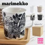 マリメッコ マグカップ 結婚祝い marimekko 花柄 正規品 コップ 北欧 デザイン雑貨 食器 UNIKKO MUG CUP 63431 250ml プレゼント