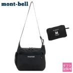 モンベル mont-bell バッグ メンズ レディース 正規品 ショルダーバッグ ポケッタブル ライトショルダー S 1123969