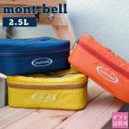 モンベル mont-bell バッグ クーラーバッグ ポーチ 正規品 2.5L 1124238 キャンプ アウトドア グッズ 母の日