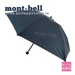 ショッピングモンベル モンベル 日傘 サンブロックアンブレラ mont-bell 傘 折り畳み傘 メンズ レディース 日傘 晴雨兼用 トラベル ブルーグリーン モンベル