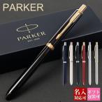 ショッピングパーカ 名入れ パーカー ボールペン プレゼント PARKER ソネット スリム オリジナル マルチファンクション 複合ポールペン 国内正規品 1年保証 ギフト ブランド