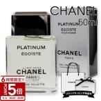 CHANEL シャネル 香水 エゴイスト プラチナム エゴイストプラチナム エゴプラ ルーム EDT オードトワレ 50ml 母の日