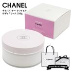 シャネル ボディクリーム チャンス オー タンドゥル 150g 化粧品 保湿 潤い 浸透 ボディー ケア CHANEL 正規品 ブランド 新品 ギフト 誕生日プレゼン