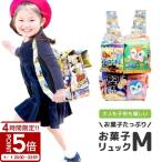 こどもの日 プレゼント ランドセル お菓子 詰め合わせ 正規品 駄菓子 詰め合わせ 子供 お菓子リュック M バッグ ブーケ