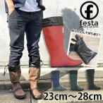 レインブーツ レディース FESTA(フェスタ) レインブーツ ラバーブーツ バードウォッチング 長靴 機能的 保存袋付き ブランド