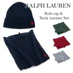 ラルフローレン ニットキャップ ネックウォーマー セット 正規品 RALPH LAUREN ネックウォーマー ニット帽 PC0833