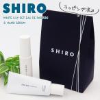 shiro シロ 【ホワイトリリー アドバンスドセット】 ホワイトリリー 香水 & ハンド美容液 オードパルファン 40ml 55g ボックスセット