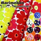 マリメッコ 生地 10cm単位切り売り MINI UNIKKO 正規品 ミニウニッコ ウニッコ marimekko UNIKKO