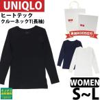 ユニクロ ヒートテック Tシャツ 長袖 ロンT 丸首 あったか 暖かい 冬 正規品 S M L 保温 保湿 防寒 インナー UNIQLO