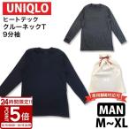 ユニクロ メンズ ヒートテック Tシャツ 正規品 長袖 肌着 インナー クルーネックT 9分袖 ユニクロ ヒートテック Tシャツ