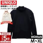 ユニクロ レディース 超極暖ヒートテックハイネックT ブラック 長袖 （480868） ユニクロ ヒートテック レディース 超極暖 ハイネック インナー uniqlo 長袖