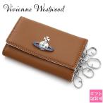 ヴィヴィアンウエストウッド キーケース Vivienne Westwood キーケース メンズ ブランド レディース 4連 タン・ブラウン 51020001 L001L D411 ヴィヴィアン