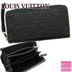 ルイヴィトン財布 長財布 正規品 ラウンドファスナー ジッピーウォレット モノグラム・アンプラント M61864 louis vuitton 新品