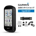 ガーミン 公式 Edge 530 セット エッジ GPS サイクルコンピューター サイコン 自転車 案内 トレーニング 日本正規品 メーカー公式