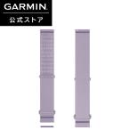 GARMIN(ガーミン) Quick Release バンド 20 mm Nylon Lilac/J1【日本正規品】