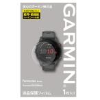 GARMIN（ガーミン）Forerunner 255用 液晶保護フィルム【日本正規品】