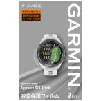  Garmin официальный прямые продажи (GARMIN) жидкокристаллический защитная плёнка 2 листов ввод Approach S70 (42mm) для M04-JPC10-74 [ Япония стандартный товар ]