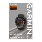  Garmin (GARMIN) жидкокристаллический защитная плёнка fenix 8 AMOLED (51mm) для [ Япония стандартный товар ]