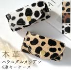 キーケース 本革 ハラコ風 ダルメシアン 鍵 カギ 収納 スリム レディース スマートキー 牛革 レザー 鍵入れ キーホルダー 4連キーケース 4連