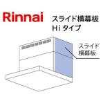 YMP-NSLD-AP6935RSV Rinnai скользящий ширина занавес доска Hi модель правый 